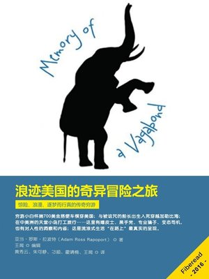 cover image of 浪迹美国的奇异冒险之旅 (Memory of a Vagabond)